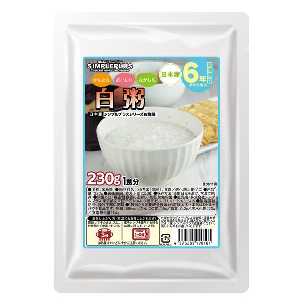 樂天商城 - 白がゆ　シンプルプラス非常食シリーズ　6年保存　そのまま常温で食べられる美味しい非常食
