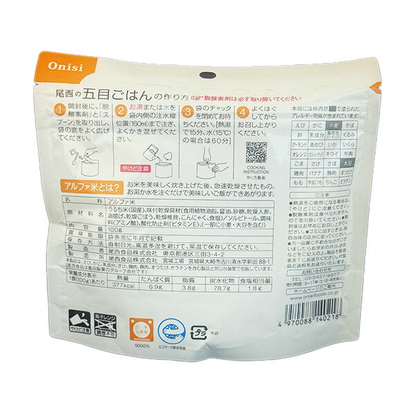 【50個セット】尾西食品(Onishi) 五目ごはん 尾西のごはんシリーズDW アルファ米保...