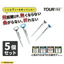 【5袋セット】ゴルフ ティー (Tour Tee) コンボ・ オリジナル・ ミニ・ プロ の中からお選び下さい