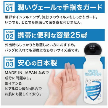 アルコールハンドジェル 日本製 ヒアルロン酸Na配合 25ml 144本セット ウイルス 除菌 除菌ジェル ハンドジェル トラベル 銀イオン配合 洗浄 殺菌 消毒 アルコール 携帯用