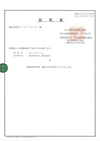 証明書