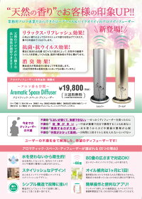アロマティックスペースディフューザーAromicSpaceDiffuser単体+専用オイル100ml(約1ヶ月分)6種類の中からおまかせ一品プレゼント!!リラックス消臭アロマ天然リフレッシュ