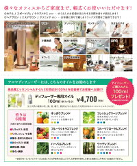 アロマティックスペースディフューザーAromicSpaceDiffuser単体+専用オイル100ml(約1ヶ月分)6種類の中からおまかせ一品プレゼント!!リラックス消臭アロマ天然リフレッシュ