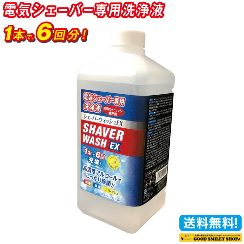 ブラウン 洗浄液 電気シェーバー 髭剃り アルコール洗浄液 日本製 シェーバーウォッシュEX カートリッジ 約6回分 CCR 1L アルコール 電動　送料無料