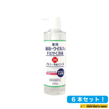 薬用ハンドジェル アルコール配合ジェル 消毒 大容量 485ml 6本セット 手指消毒 皮膚消毒 コスメテックローランド バイローランド