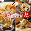 メガ盛り！やみつきになる絶品セット 合計130粒入り 餃子 ぎょうざ ギョウザ 焼売 しゅうまい シュウマイ 冷凍食品 冷凍餃子 冷凍焼売 送料無料 お取り寄せ 大容量 おかず お弁当 ギフト プレゼント 贈り物