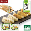 【10%offクーポン】餃子計画 UMAUMAグルテンフリー野菜ギョーザ 600g * 2袋セット 冷凍餃子 冷凍食品 ぎょうざ ヴィーガン