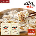 餃子計画 いちど食べたらやみつきになる焼売 840g * 2袋セット 冷凍焼売 冷凍食品 シューマイ