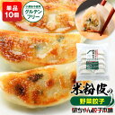 米粉の皮で包んだ餃子10個380円！野菜餃子単品　餃子計画 チャオチャオ餃子 秋田 餃子　フリー 小麦 アレルギー 米粉　グルテンフリー生活【k97】