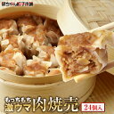 【K170】単品の焼売太樓焼売24個トレー入り/2袋　焼売太樓の肉焼売/TVで紹介されました！地元で美味しいと絶賛の嵐！名店の味がお家でも味わえます！ 業務用 大容量 たっぷり 冷凍 時短 お手軽 簡単 電子レンジ　蒸し器