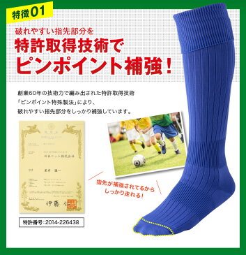 サッカーソックス サッカーストッキング 指先補強 16〜29cm 靴下 強い 破れにくい サッカー フットサル スポーツソックス メンズ レディース アウトドア ケンビー 日本製