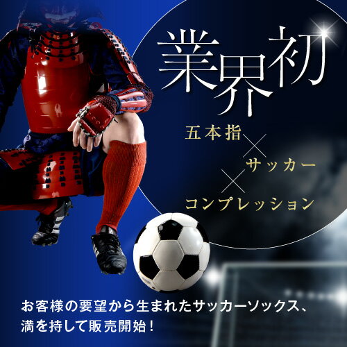 サッカーソックス 5本指 ソックス サッカー ソックス ジュニア 5本指ソックス メンズ ロング サッカーソックス 子供 サッカー ソックス キッズ サッカー 靴下 5本指ソックス スポーツ メンズ 五本指ソックス 破れにくい フットサル 青 ブルー 黒 日本製 ケンビー kenbeeバーゲン サッカー 用品 セール