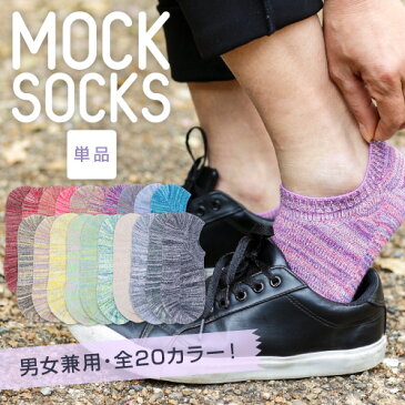 MOCKSOCKS スニーカー ソックス 22〜27cm 靴下 ソックス ケンビー メンズ レディース パステル タイダイ 日本製