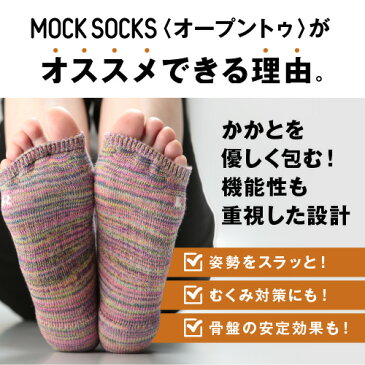 MOCKSOCKS オープントゥ ショートクルー ソックス【 2足セット メール便送料無料 】22〜27cm 速乾吸汗 サンダルにぴったり！普段使いやジョギング、