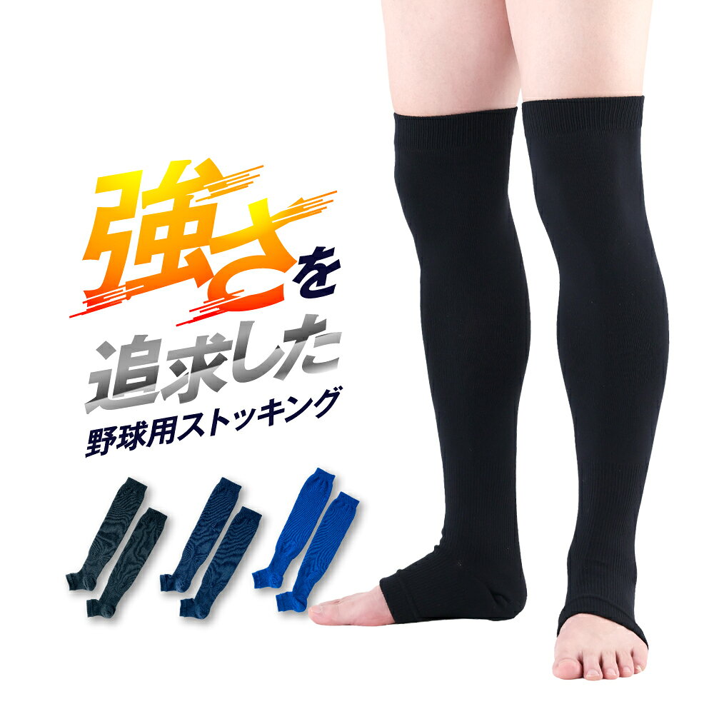 野球用ストッキング 2WAY 強い 快適 野球 日本製 ケンビー