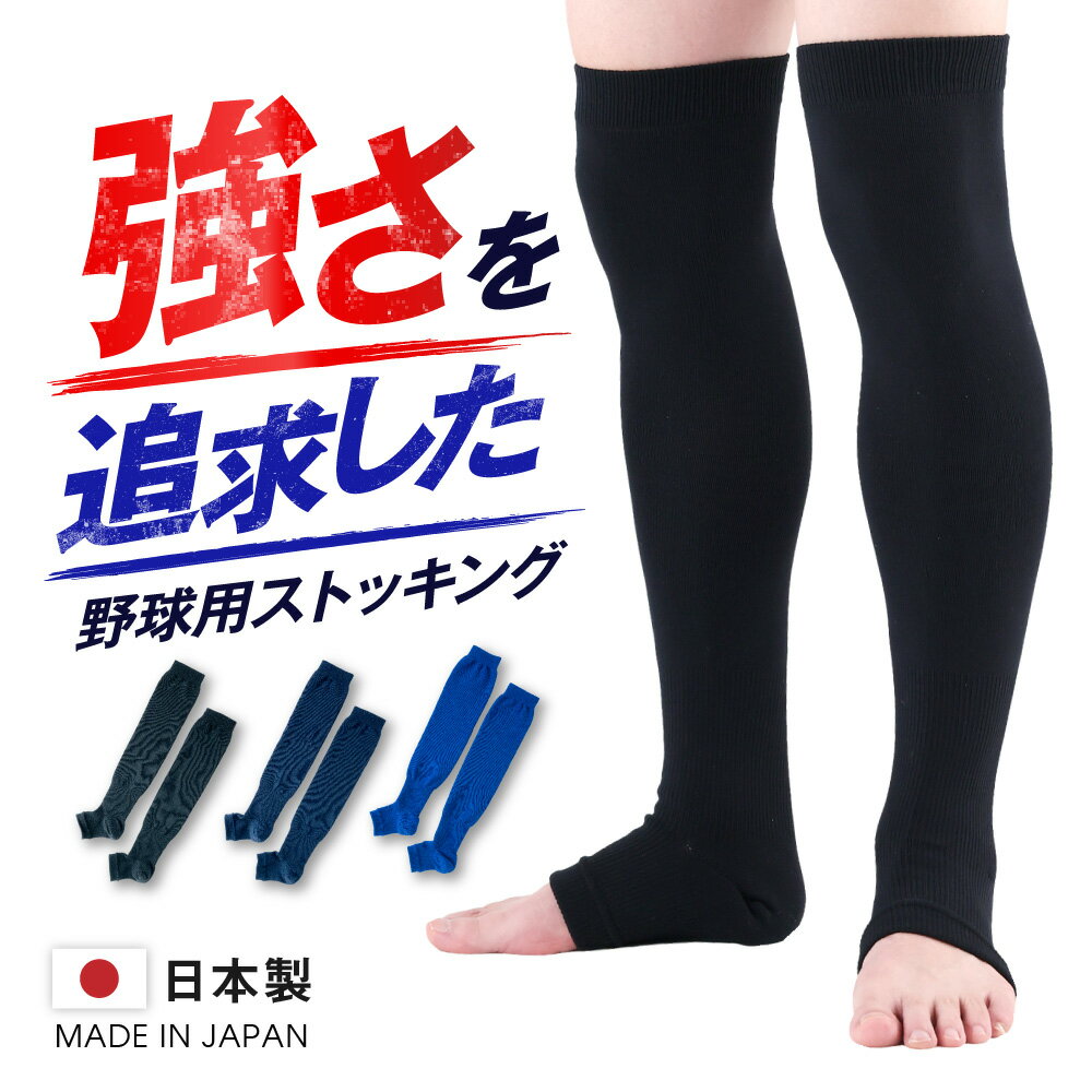 Rakuten - 野球用ストッキング 2WAY 強い 快適 野球 日本製 ケンビー