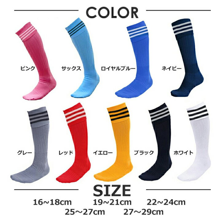 サッカーソックス ラインなし 3本ライン サッカーソックス 子供 サッカー ソックス ジュニア サッカー ソックス キッズ サッカーソックス ピンク サッカーストッキング フットサル ソックス 無地 スポーツソックス サッカー 靴下 メンズ スポーツ ロング 青 ブルー 日本製セール サッカー 用品 セール