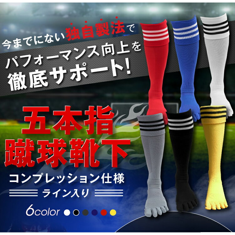 サッカーソックス 5本指 ソックス サッカー ソックス ジュニア サッカーソックス 3本ライン 5本指ソックス メンズ ロング サッカーソックス 子供 サッカー ソックス キッズ サッカー 靴下 5本指ソックス スポーツ メンズ 五本指ソックス 青 ブルー 黒 日本製 ケンビー kenbeeバーゲン サッカー 用品 セール
