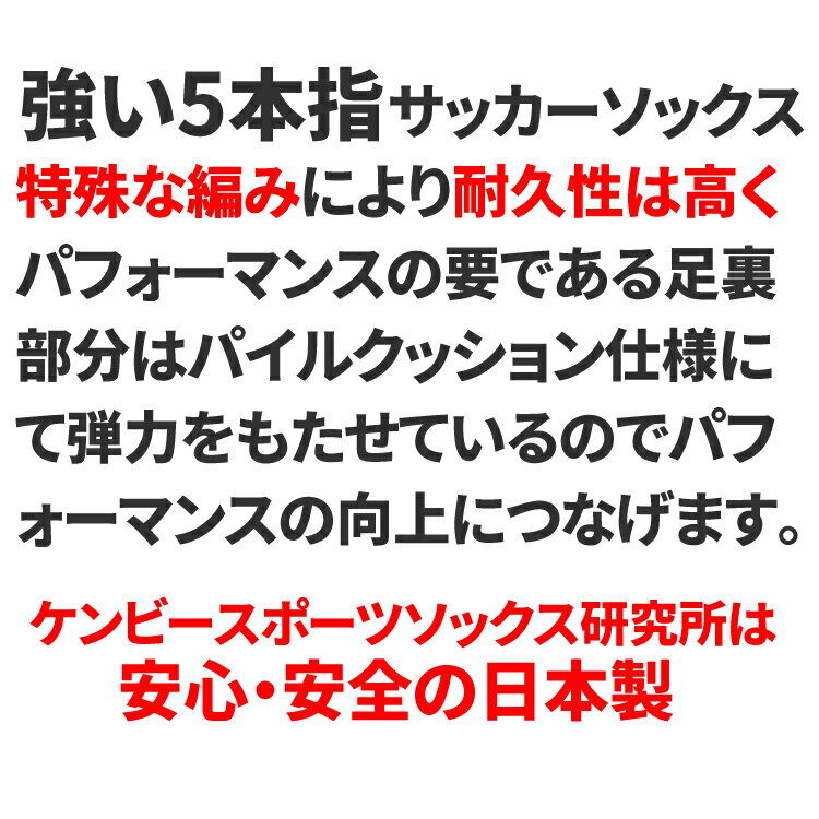 ＼業界初!!5本指ソックス×サッカー／サッカーソックス 子供 5本指ソックス スポーツ メンズ サッカー ソックス ジュニア サッカー ソックス キッズ 5本指 ショート ソックス メンズ 五本指ソックス メンズ 靴下 黒 青 ブルー 野球 フットサル 日本製 ケンビー kenbee