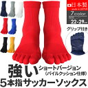 サッカーソックス 子供 5本指ソックス 滑り止め サッカー ソックス ジュニア 5本指ソックス キッズ ソックス サッカー 靴下 ジュニア 五本指ソックス サッ...