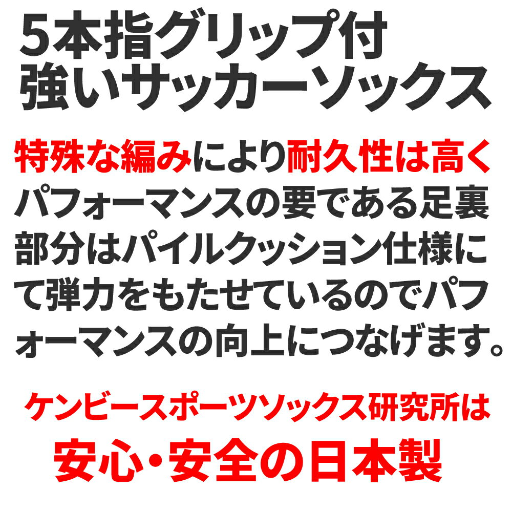 サッカーソックス 子供 5本指ソックス 滑り止め サッカー ソックス ジュニア 5本指ソックス キッズ ソックス サッカー 靴下 ジュニア 五本指ソックス サッカーソックス 黒 5本指靴下 メンズ 5本指ソックス メンズ 滑り止め ゴルフ 紺 ネイビー 日本製 ケンビー kenbeeセール サッカー 用品 セール