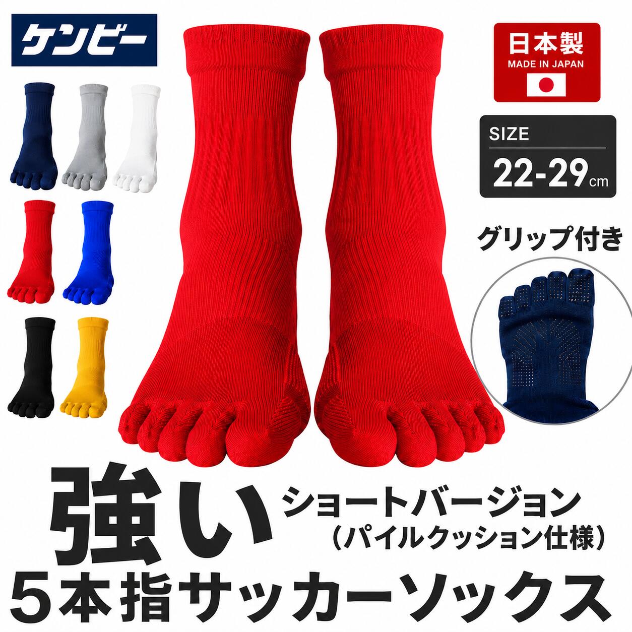 サッカーソックス 子供 5本指ソックス 滑り止め サッカー ソックス ジュニア 5本指ソックス キッズ ソックス サッカー 靴下 ジュニア 五本指ソックス サッカーソックス 黒 5本指靴下 メンズ 5本指ソックス メンズ 滑り止め ゴルフ 紺 ネイビー 日本製 ケンビー kenbee