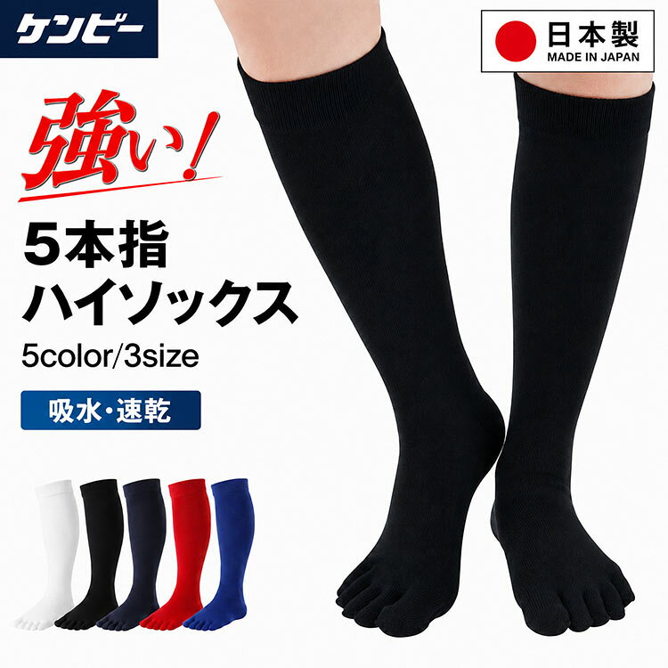 5本指ソックス メンズ 五本指ソックス メンズ 五本指 ハイソックス メンズ 野球ソックス メンズ 5本指 ハイソックス 刺繍対応 スノーボード アウトドア 乗馬 バレーボール スポーツソックス 靴下