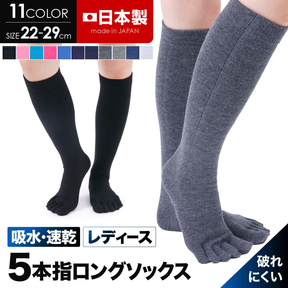 5本指ソックス レディース 五本指ソックス レディース 補強 ゴルフ 5本指ソックス スポーツ レディース 5本指 ハイソックス 靴下 五本指 5本指靴下 五本指靴下 スポーツソックス ゴルフソックス バレーボール 名入れ 臭わない 日本製 ケンビー kenbee