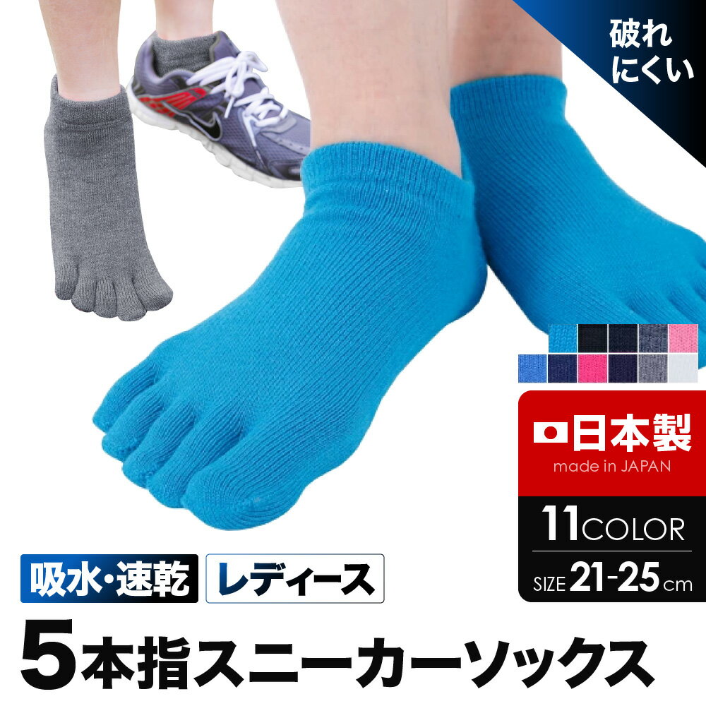 5本指ソックス 5本指 五本指 スニーカーソックス レディース 21〜25cm ソックス 靴下 強い 破れにくい クルー ランニング アウトドア ジム フィットネス ヨガ ピラティス ゴルフ ダンス ケンビー GUNSOKU 日本製