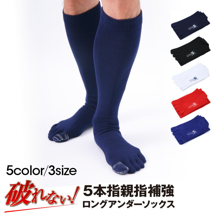 【 親指補強 1ヶ月保証 】野球 ソッ�