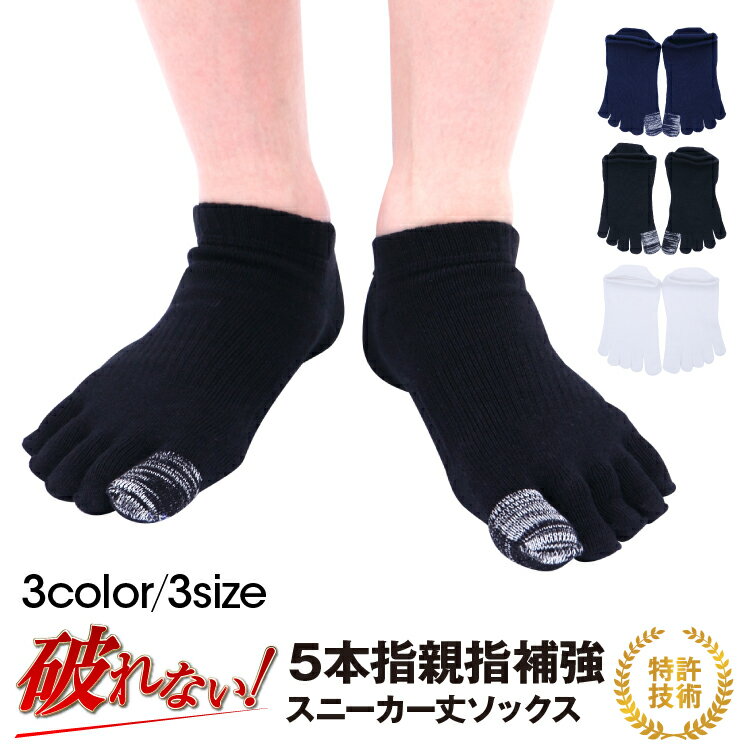 Rakuten - 【 親指補強 1ヶ月保証 】5本指ソックス 5本指 五本指 スニーカー ソックス メンズ 22〜29cm 【 5本指靴下 五本指靴下 五本指ソックス 5本指ソックス 五本指 5本指 ソックス 靴下 メンズ くるぶし 白 黒 紺 ホワイト ブラック ネイビー 日本製 】