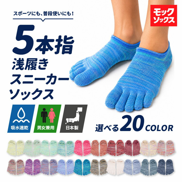 5本指ソックス メンズ スニーカーソ