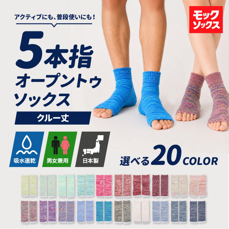 靴下 レディース サンダル ソックス 秋 杢ソックス おしゃれ 靴下 サンダル オープントゥ 靴下 五本指 カラフル 5本…