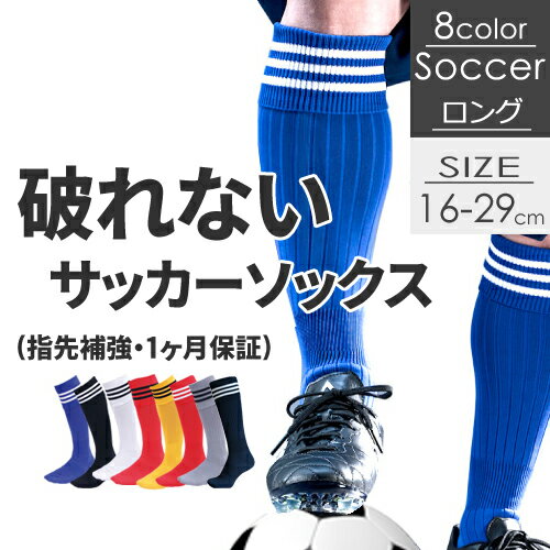 ジュニアサッカー靴下｜人気のかっこいいキッズソックスのおすすめは？
