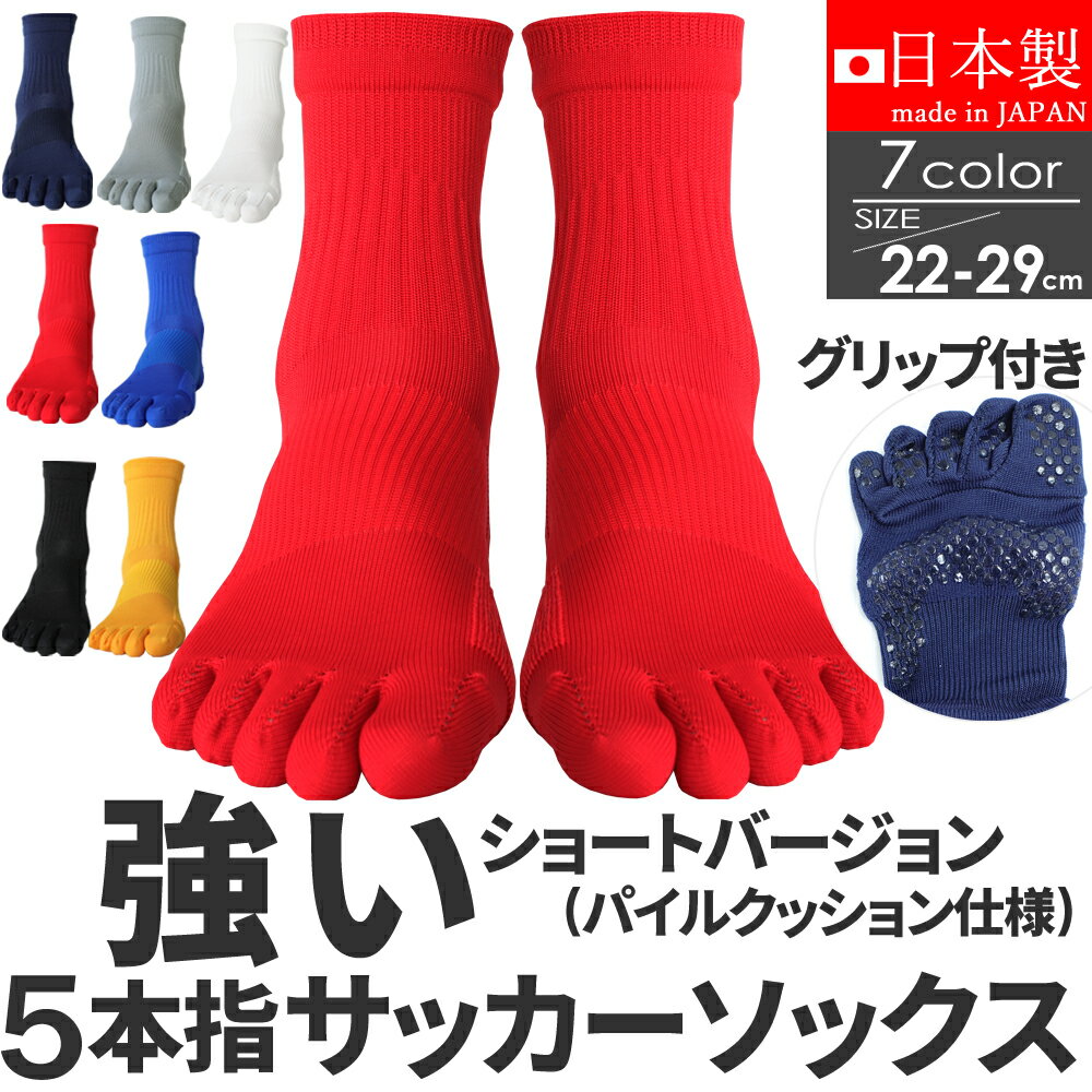サッカーソックス 子供 5本指ソックス 滑り止め サッカー ソックス ジュニア 5本指ソックス キッズ ソックス サッカー 靴下 ジュニア 五本指ソックス サッカーソックス 黒 5本指靴下 メンズ 5本指ソックス メンズ 滑り止め ゴルフ 紺 ネイビー 日本製 ケンビー kenbeeセール サッカー 用品 セール