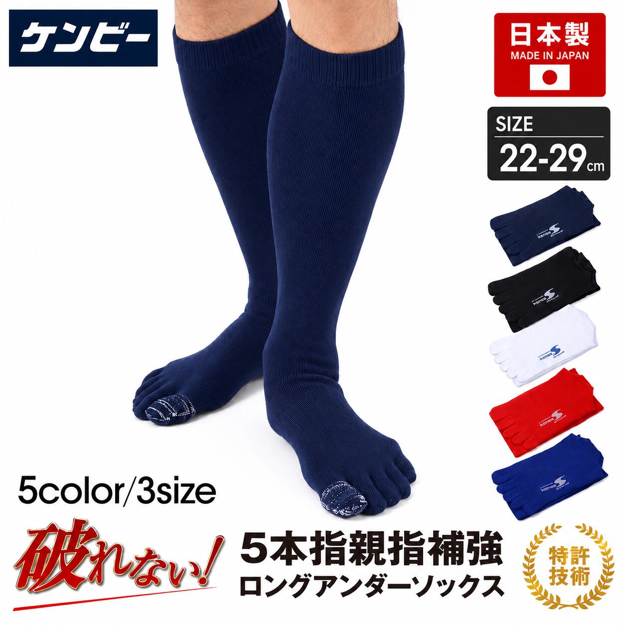 【 親指補強 1ヶ月保証 】野球 ソックス 5本指 ハイソックス ジュニア ゴルフソックス メンズ 五本指ソックス メンズ…