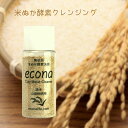 お中元 プレゼント econaモイストクレンズ 70g ローション 化粧水 スキンケア 基礎化粧品 酵素洗顔 化粧品 無添加 洗顔 洗顔フォーム 泥洗顔 クチャ...