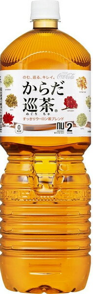 からだ巡茶 2l 12本 (6本×2ケース) 2L PET ペットボトル 健康茶 脂肪の代謝を促進 安心のメーカー直送 コカコーラ【日本全国送料無料】