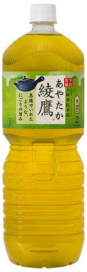 綾鷹 2l 6本 (6本×1ケース) 緑茶 ペットボトル PET 安心のメーカー直送 コカコーラ社【日本全国送料無料】