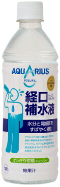 アクエリアス 経口補水液 500ml 48本 (24本×2ケース) PET ペットボトル 熱中症対策 安心のメーカー直送 コカコーラ社【日本全国送料無料】