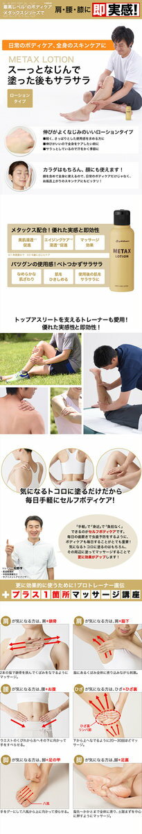 お中元 プレゼント メタックスローション120ml 肩 腰 膝 スキンケア 肌ケア エイジングケア ギフト 贈り物