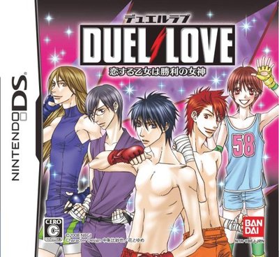 【新品】【NDS】DUEL LOVE 恋する乙女は勝利の女神【桂桜学園入学案内ディスク付】