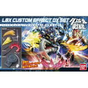 ダンボール戦機 LBXカスタムエフェクトDXセット 【ダンボール戦機W (ダブル)】【新品】 プラモデル バンダイ