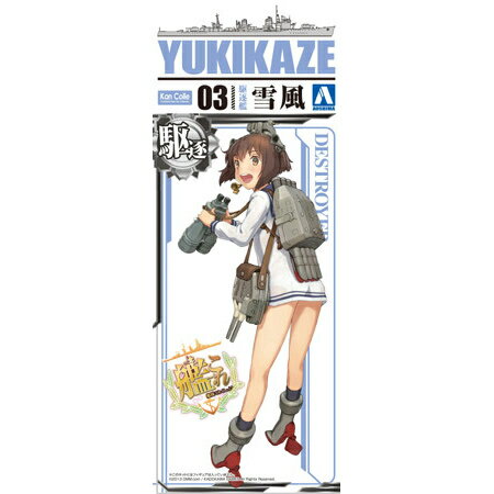 1/700 艦これプラモデル No.03 艦娘 駆逐艦 雪風【新品】 艦隊これくしょん プラモデル