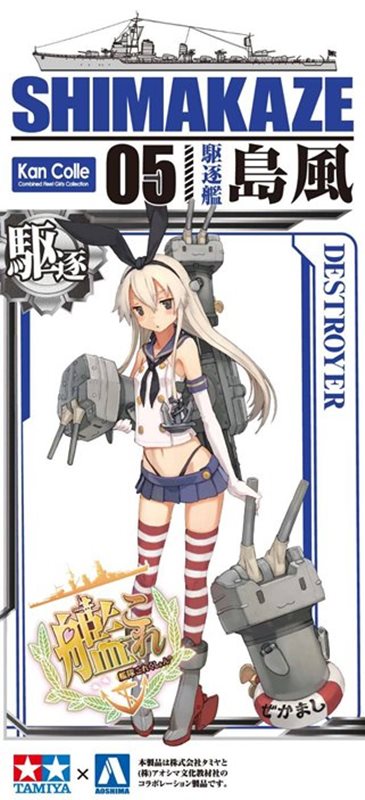 【新品】【1/700 艦これプラモデル】No.05 艦娘 駆逐艦 島風【艦隊これくしょん】