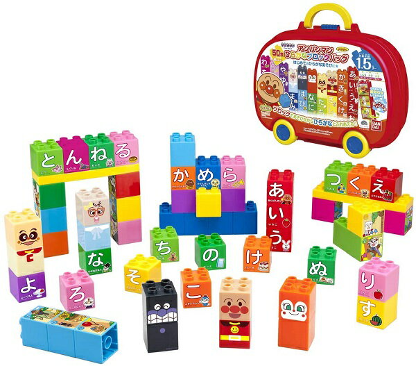 ブロックラボ アンパンマン アンパンマンひらがなブロックバック【新品】 知育玩具 おもちゃ