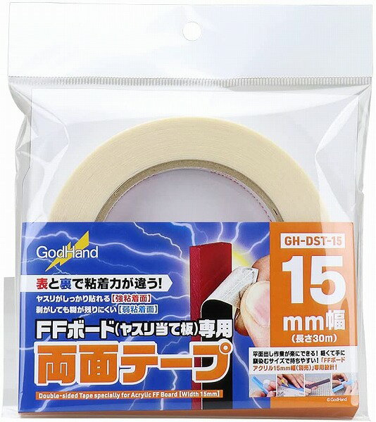 ゴッドハンド「FFボードアクリル専用両面テープ 15mm幅」は 「FFボード アクリル 15mm幅(GH-FFA-15)」に最適な専用両面テープです。 テープの表と裏で粘着強度が異なる専用設計。 一般的な両面テープでは剥がれやすい「フレックスクロス布ヤスリセット (GH-NY4)」との相性も抜群。 貼替え時にボードから剥がしやすく糊が残りにくい片面弱粘着仕様。