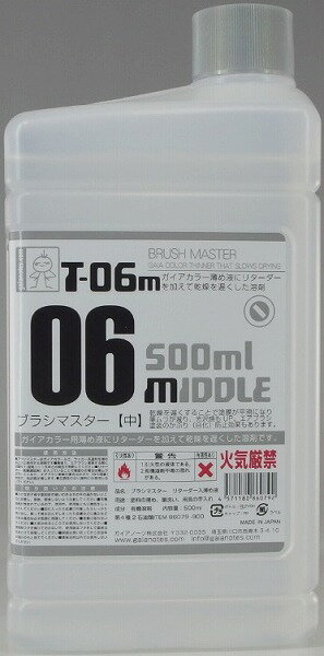 ガイアカラー T-06M ブラシマスター(中) 500ml【新品】 ガイアノーツ プラモデル用塗料