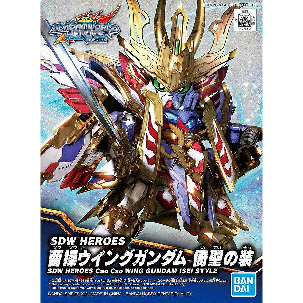 『SDガンダムワールド ヒーローズ』より、「曹操ウイングガンダム」が新たな装いで登場! ■肘関節の採用により、刀を構えたポーズが決まる。 ■クリアの仮面が付属。 ■刀身にクリアパーツを重ねる事も可能。 【付属品】 ■刀×1 ■クリアパーツ×...