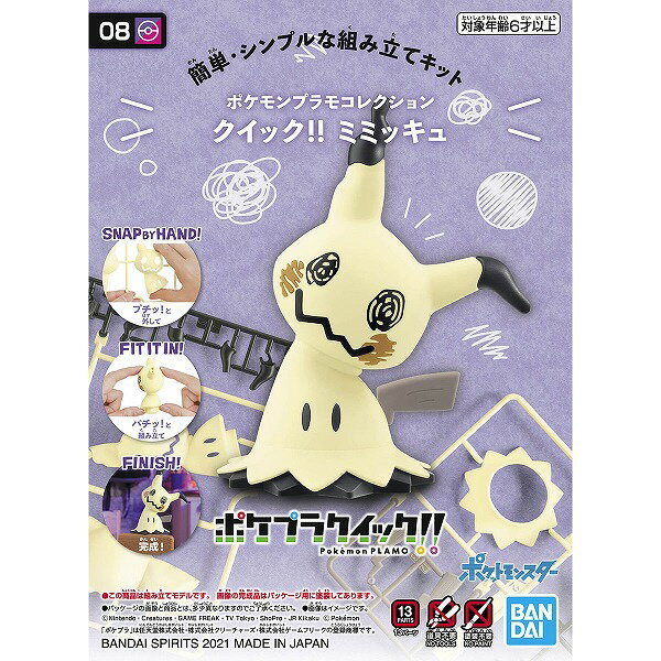 ポケモンプラモコレクション クイック!! 08 ミミッキュ【新品】 ポケットモンスター ポケモン プラモデル BANDAIのサムネイル